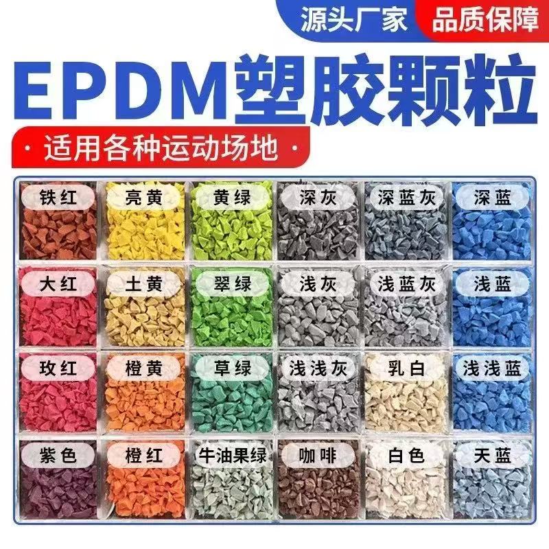 聊城市硅PU塑胶跑道材料 - 推荐