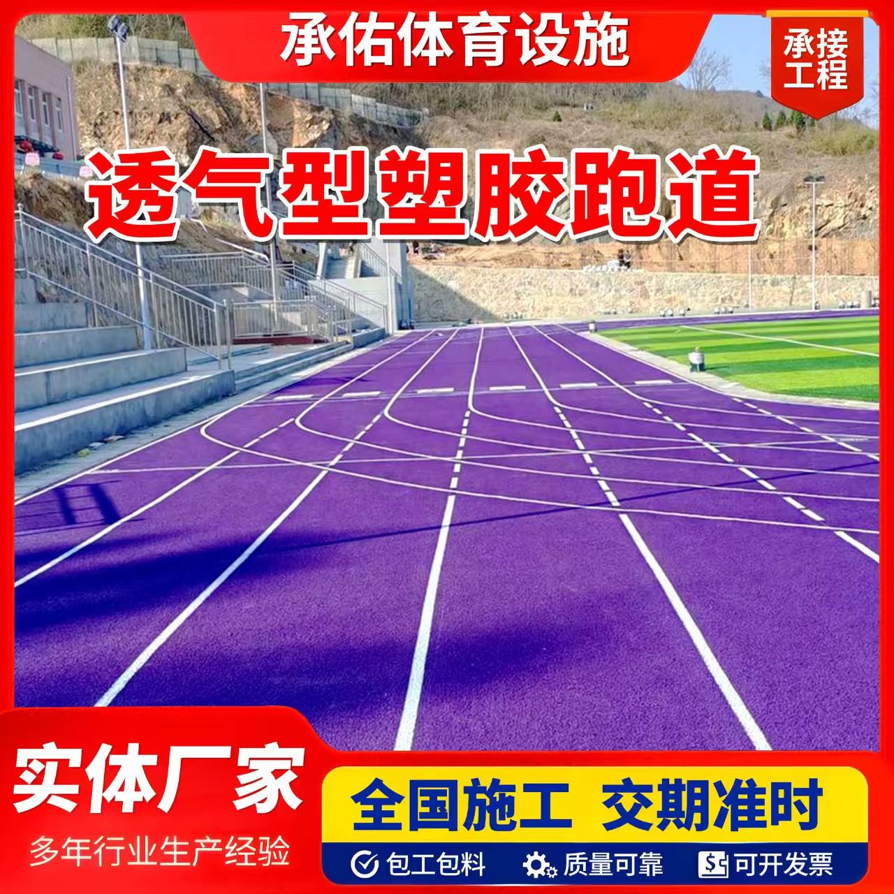 聊城市EPDM颗粒橡胶跑道 - 厂家