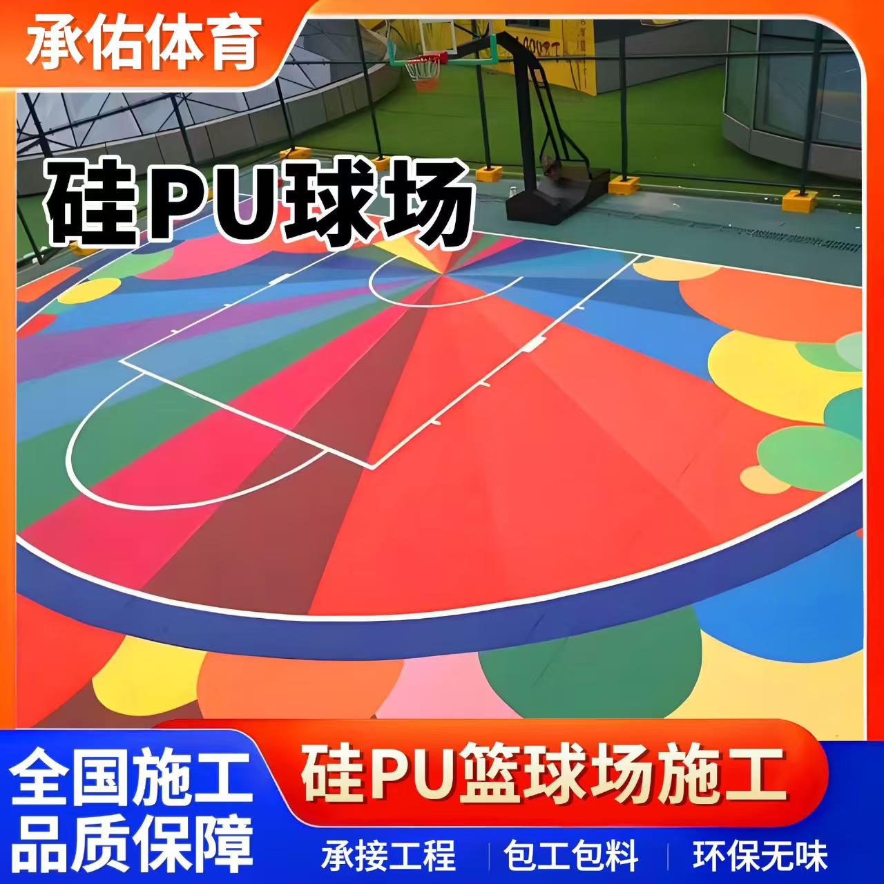 聊城市学校塑胶跑道硅PU球场 - 一站式服务